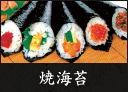 焼海苔ボタン