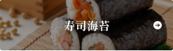 寿司海苔